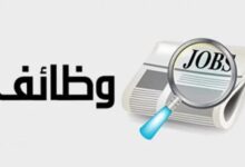 وظائف ادارية واستشارية وتقنية وهندسية