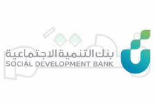 وظائف في بنك التنمية الاجتماعية 
